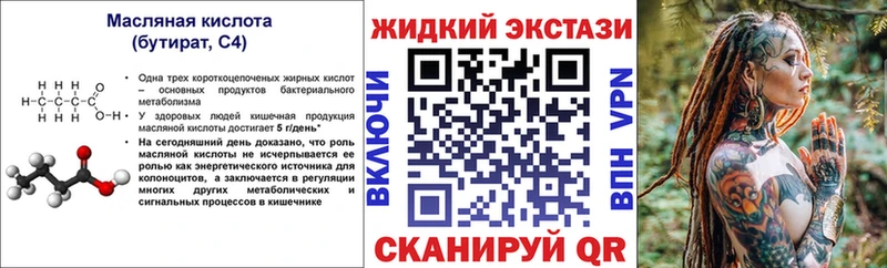 БУТИРАТ бутик  цена   Лиски 